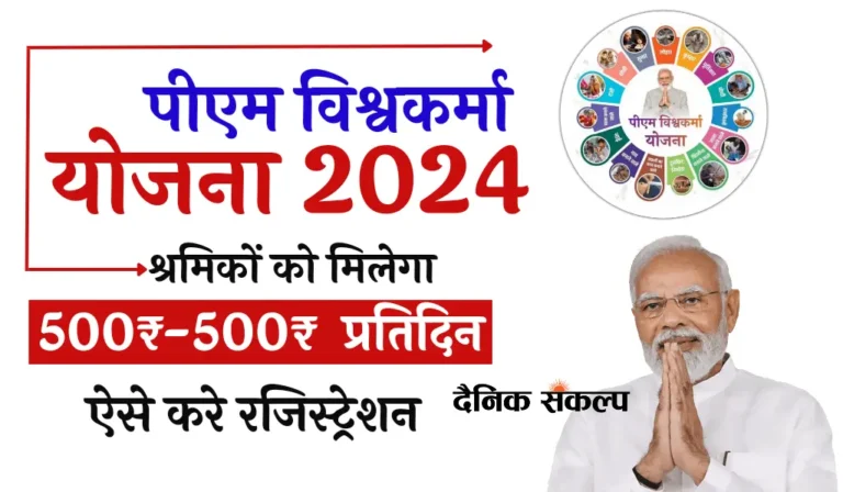 Pm Vishwakarma Yojana Online Apply 2024 | प्रधानमंत्री विश्वकर्मा योजना आवेदन प्रक्रिया 1 Pm Vishwakarma Yojana Online Apply 2024 | पीएम विश्वकर्मा योजना में आदेवन कैसे करे?