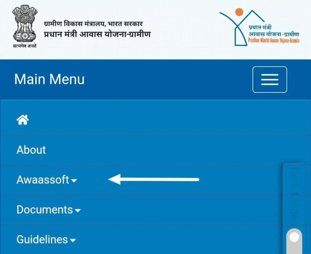 प्रधानमंत्री आवास योजना ऑनलाइन आवेदन प्रक्रिया 