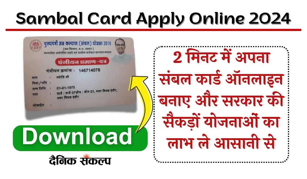 Sambal Card Apply Online 2024 | संबल कार्ड आवेदन करे Online