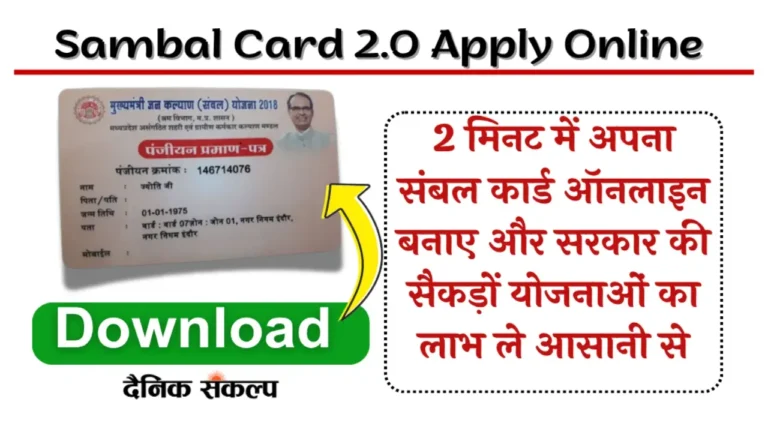 Sambal Card 2.0 Apply Online 2026 | संबल कार्ड आवेदन करे