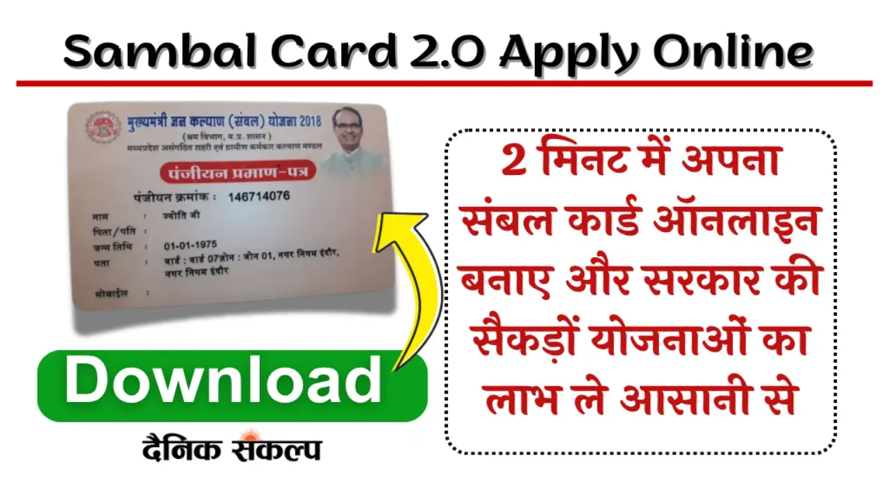 Sambal Card 2.0 Apply Online 2026 | संबल कार्ड आवेदन करे