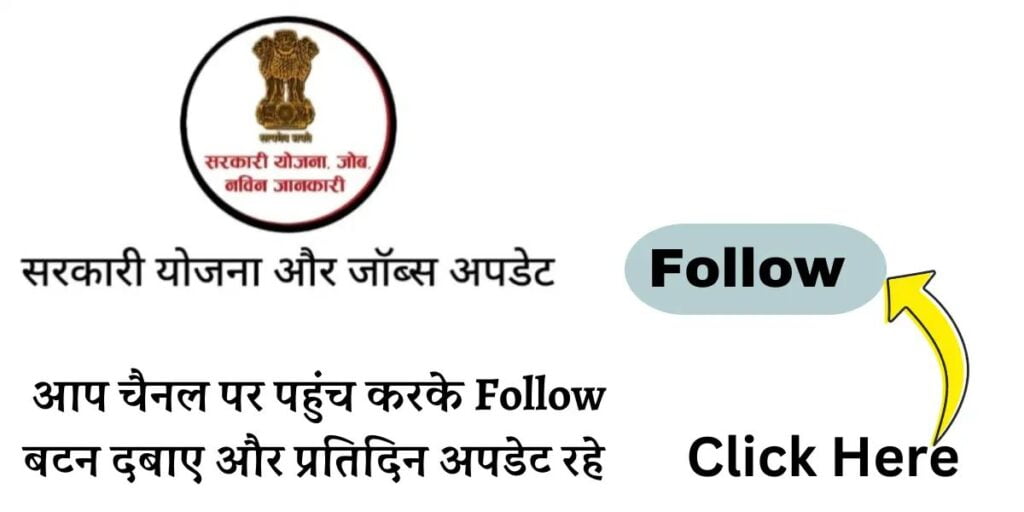 योजना से जुड़े खबरें कैसे प्राप्त करे? | Yojana se Judi Khabren 