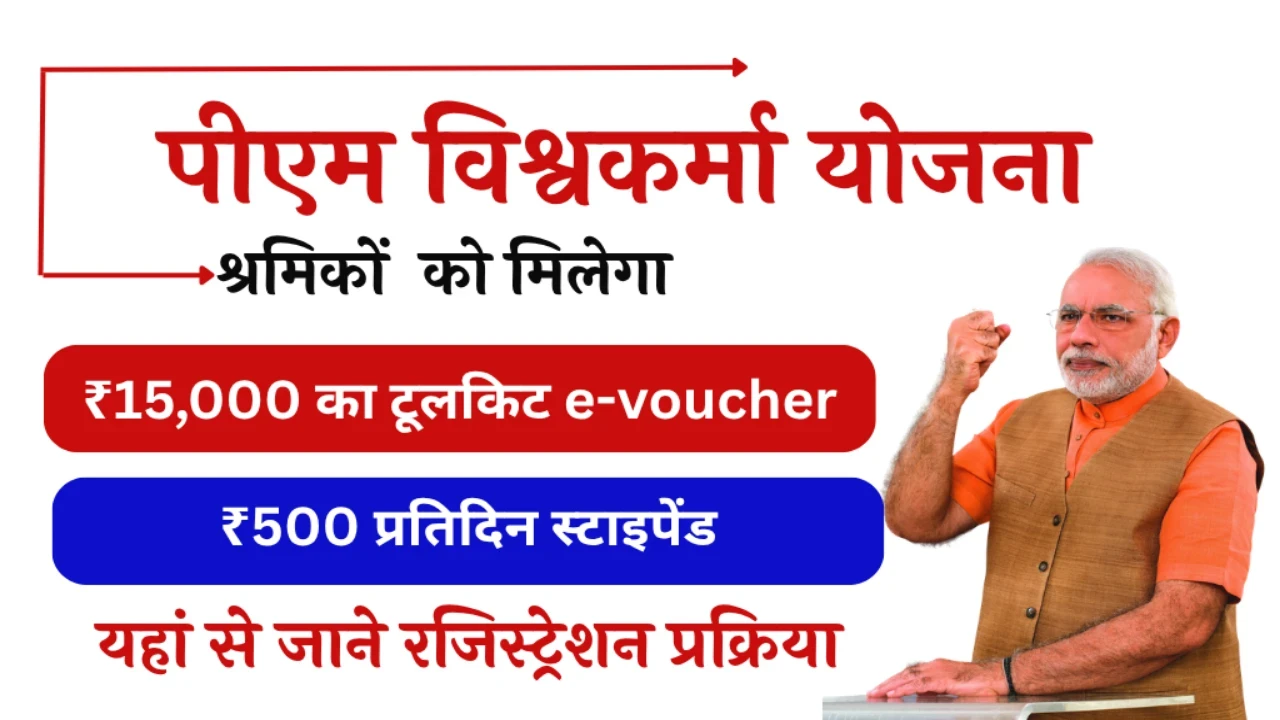 Pm Vishwakarma Yojana Online Apply 2026