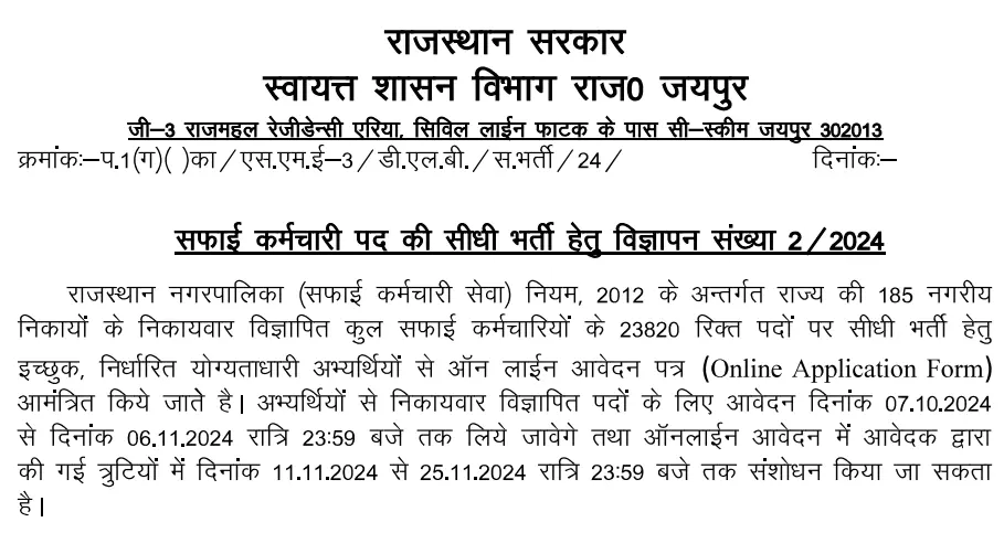 Rajasthan Safai Karamchari Bharti 2024, बिना शैक्षिक योग्यता के पाए सरकारी नौकरी, आज ही भरे सफाई कर्मचारी भर्ती का फॉर्म 2 Rajasthan Safai Karamchari Bharti 2024 | राजस्थान सफाई कर्मचारी भर्ती 2024