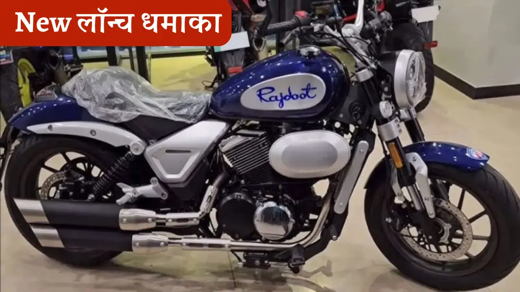 धमाकेदार फीचर्स के साथ New Rajdoot 350 बाइक: Bullet को देगी कड़ी टक्कर!