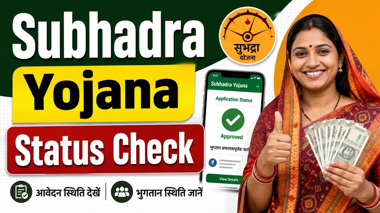 Subhadra Yojana Status Check | सुभद्रा योजना