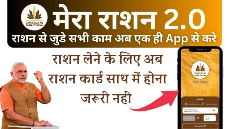 mera ration 2.0 latest news | मेरा राशन 2.0 ऐप