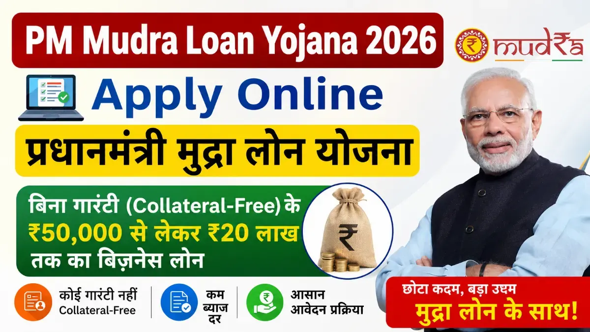 PM Mudra Loan Yojana 2026 Apply Online प्रधानमंत्री मुद्रा लोन योजना
