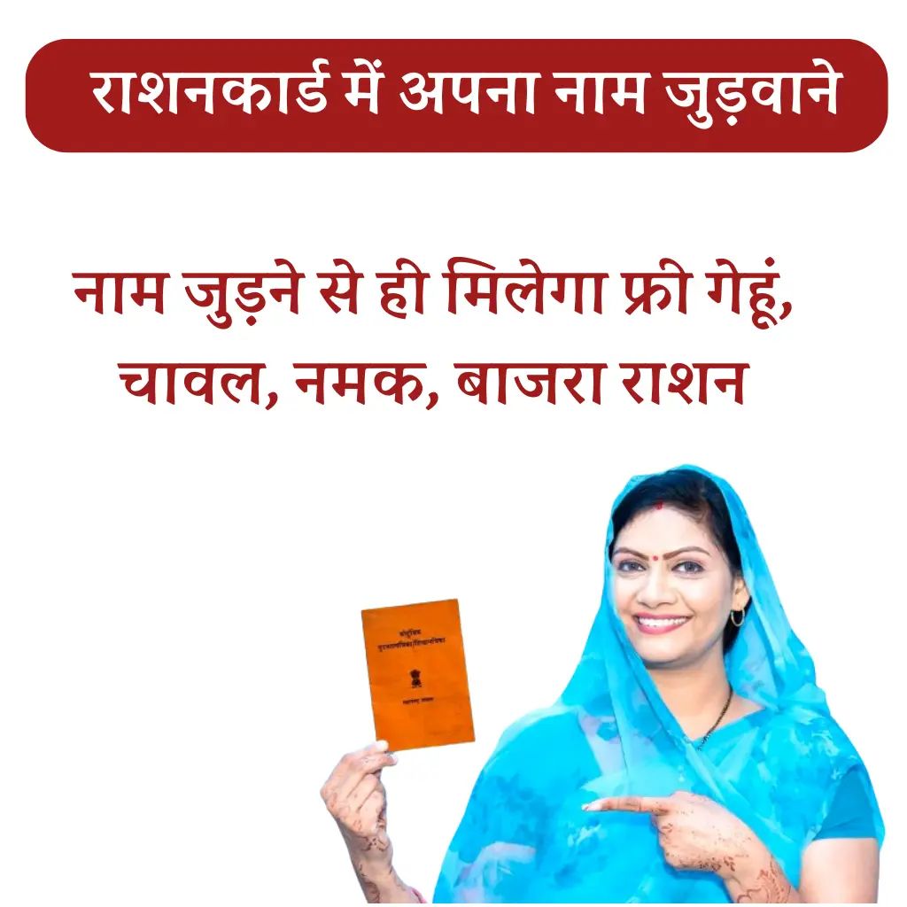 Ration Card News: राशन कार्ड धारकों के लिए बड़ी ख़बर, केवल इन लोगों को मिलेगा अब फ्री राशन चावल, गेहूं, चीनी और बाजरा 2 Ration Card News | राशन कार्ड में नाम जुड़वाने की प्रक्रिया